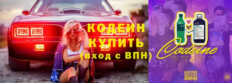 Кодеин Purple Drank  даркнет сайт  Верхняя Салда 